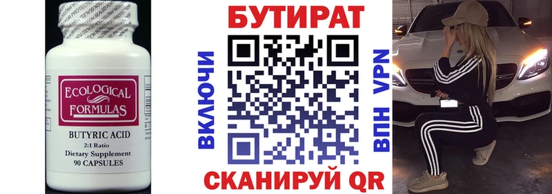 БУТИРАТ 1.4BDO  наркошоп  Белинский 